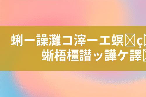 印染废水处理工艺设计和技术方案