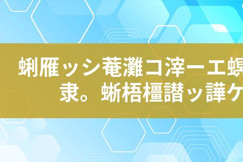 半导体废水处理工艺设计和技术方案