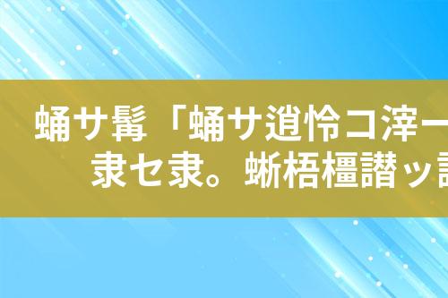 医院医疗废水处理工艺设计和技术方案