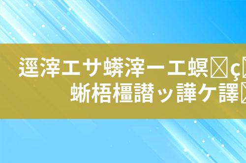 生活废水处理工艺设计和技术方案