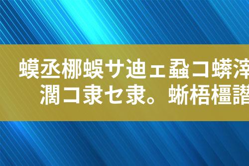 小型养猪场废水处理工艺设计和技术方案