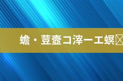 工业废水处理承包