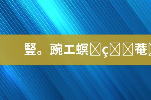 污水处理运营承包