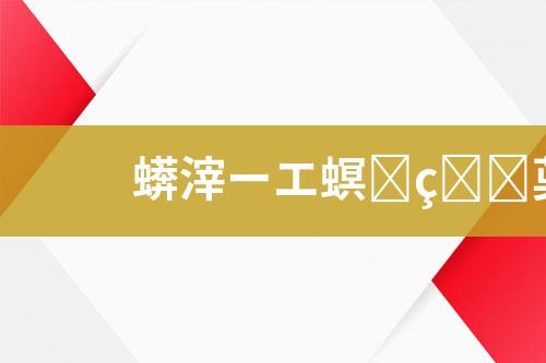 废水处理费用