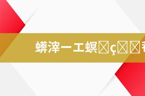 废水处理运营