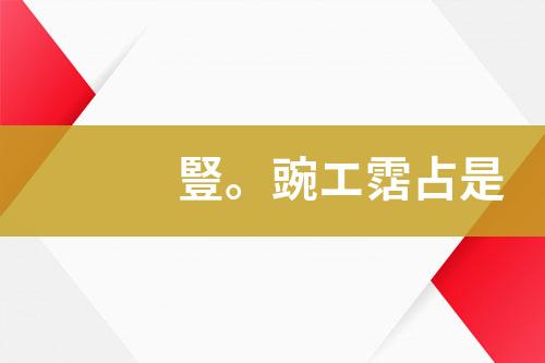 污水运营