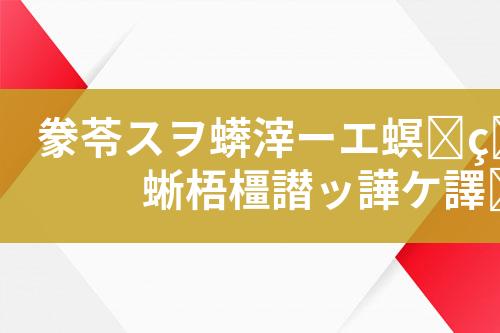 洗车废水处理工艺设计和技术方案