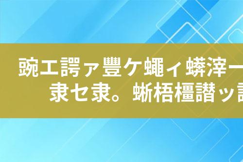 水性油墨废水处理工艺设计和技术方案
