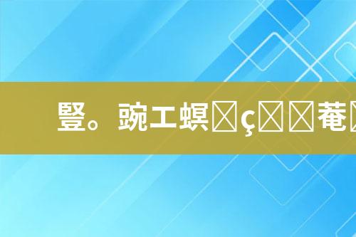 污水处理运营维护