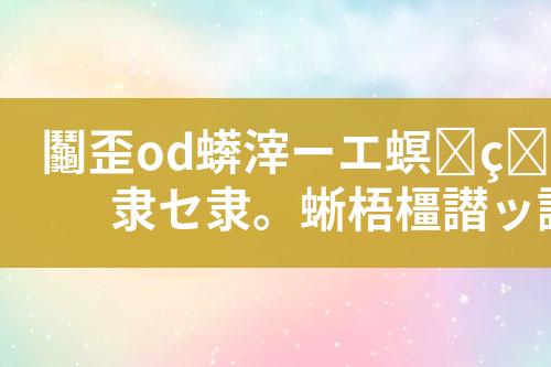 高cod废水处理工艺设计和技术方案